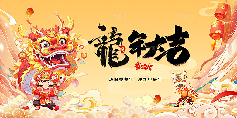 清新新年节日宣传展板