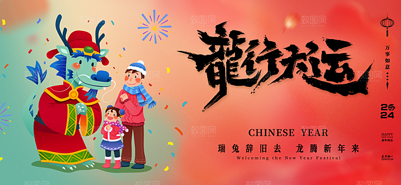 清新新年节日宣传展板