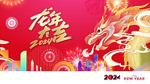 清新新年节日宣传展板