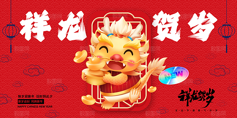 清新新年节日宣传展板