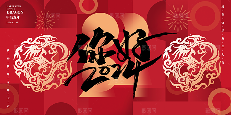 清新新年节日宣传展板