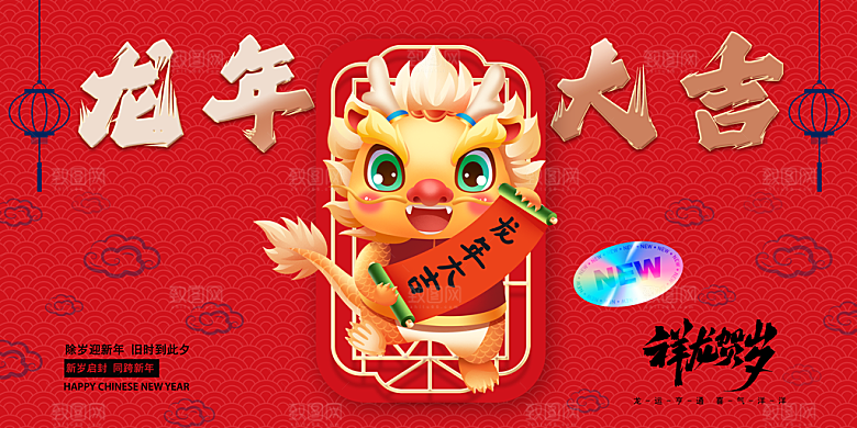 清新新年节日宣传展板