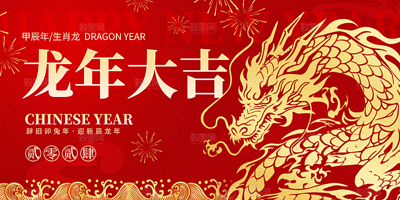 大气新年节日宣传展板