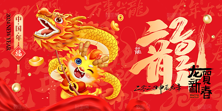 大气新年节日宣传展板