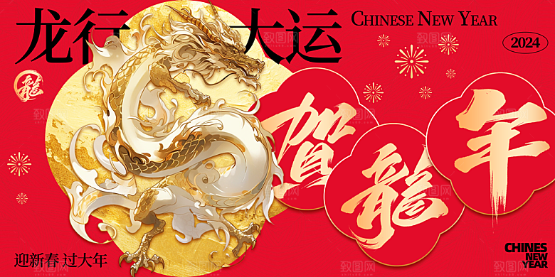 大气新年节日宣传展板