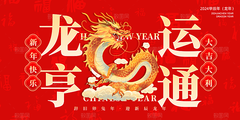 大气新年节日宣传展板