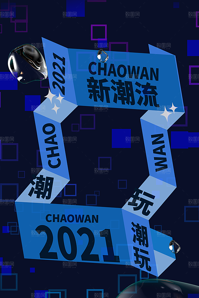 潮流酸性镭射风格平面海报