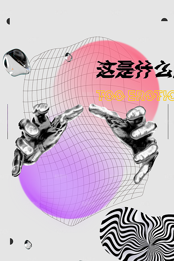 潮流酸性镭射风格平面海报