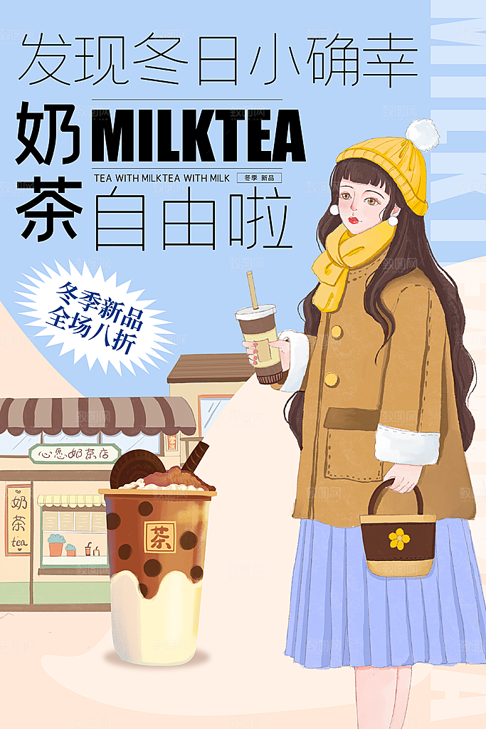 简约发现冬日小确幸冬季奶茶海报