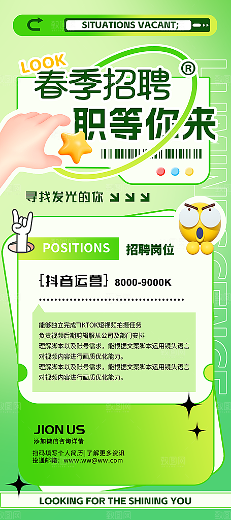 春季招聘职等你来海报易拉宝