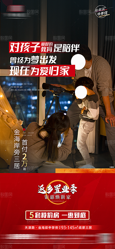 地产返乡置业简约大气海报