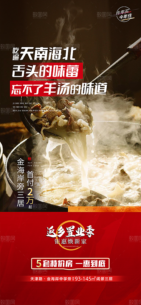 地产返乡置业简约大气海报