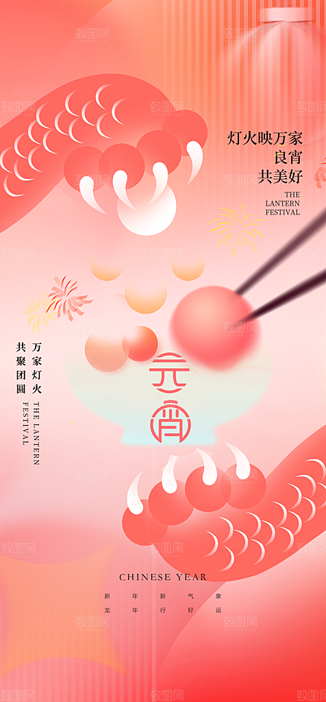 地产元宵节节日简约大气海报