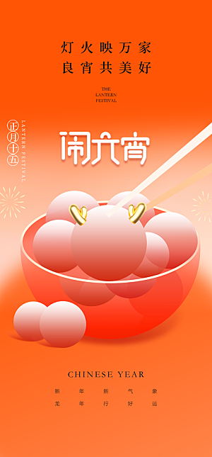 地产元宵节节日简约大气海报