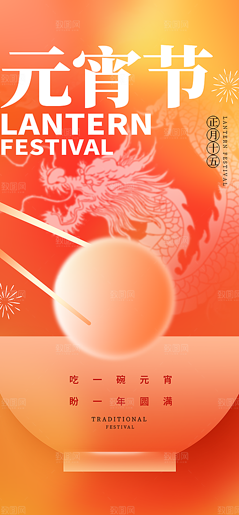 地产元宵节节日简约大气海报
