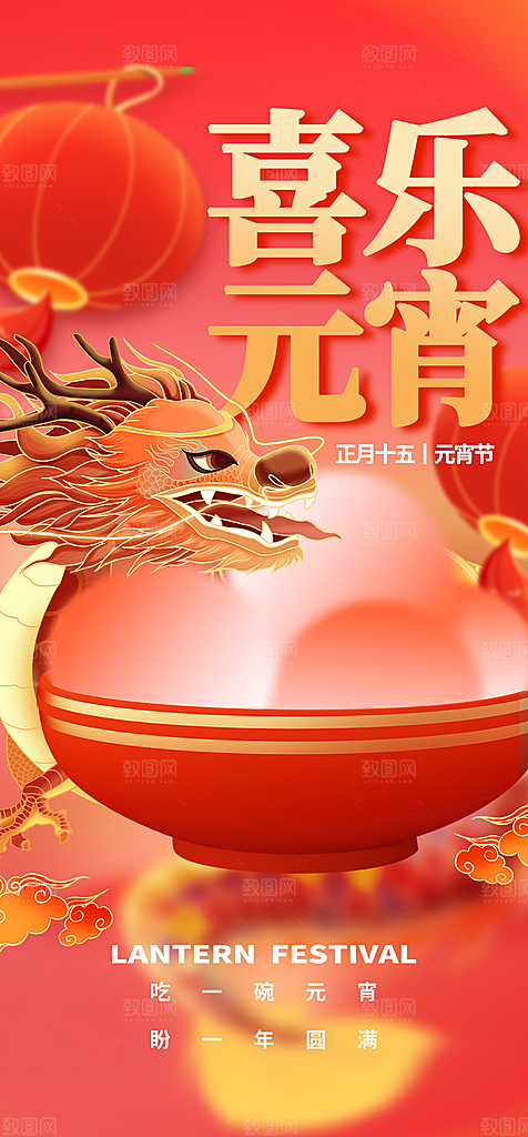 地产元宵节节日简约大气海报