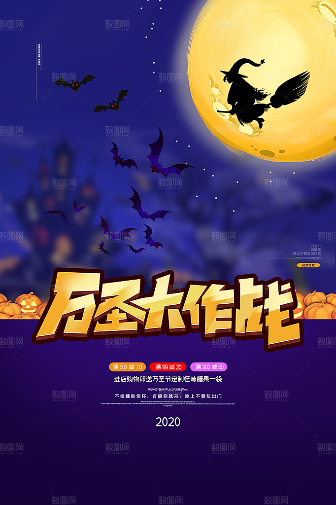 万圣节节日简约大气海报