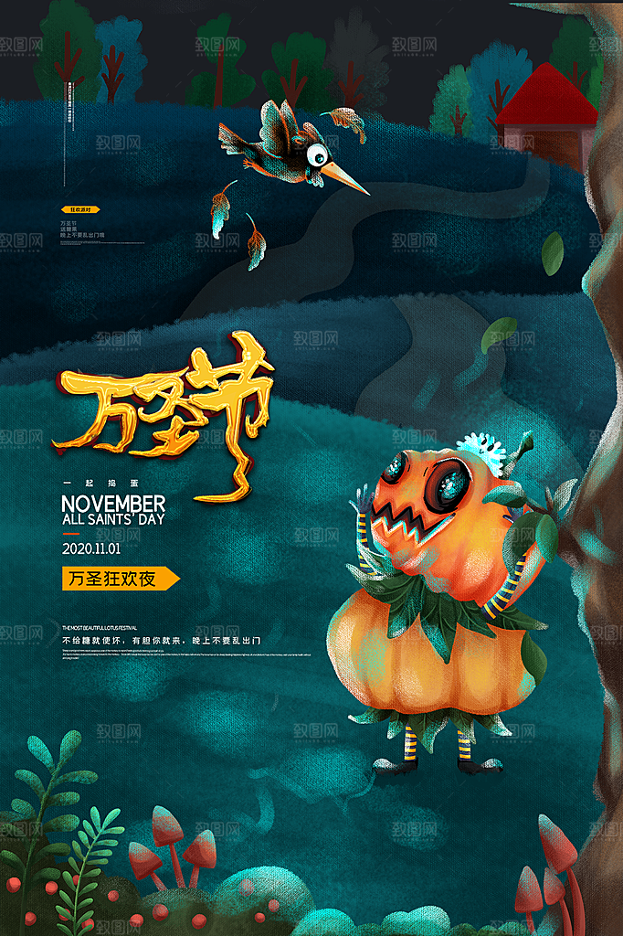 万圣节节日简约大气海报