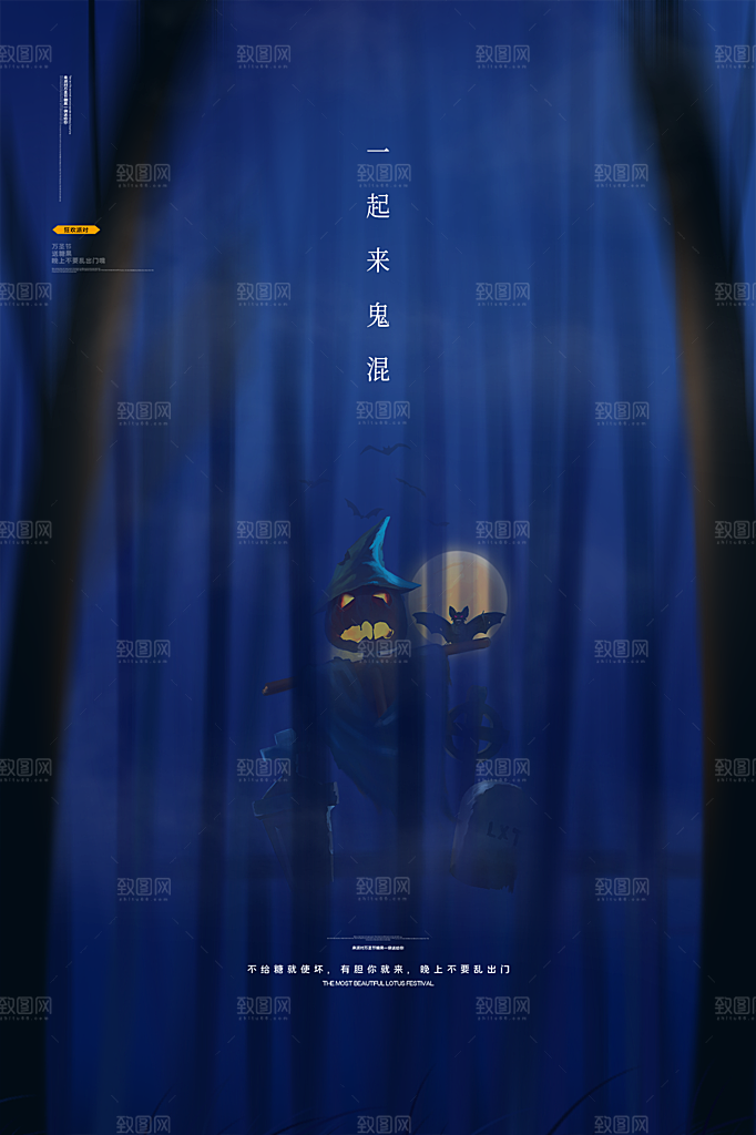 万圣节节日简约大气海报