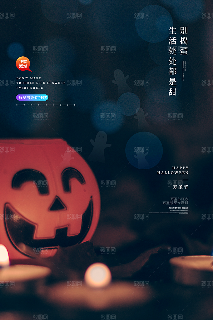 万圣节节日简约大气海报
