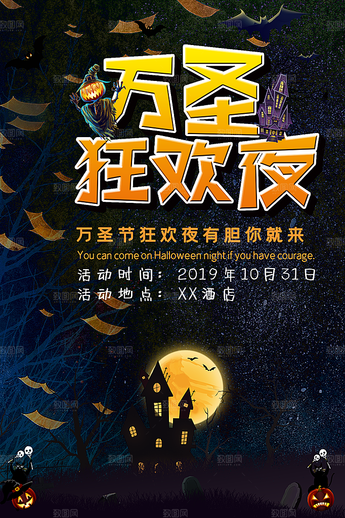 万圣节节日简约大气海报