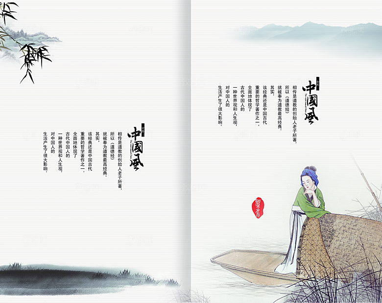 中国古风画册海报
