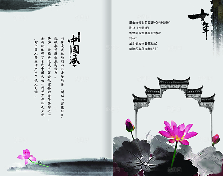 中国古风画册海报