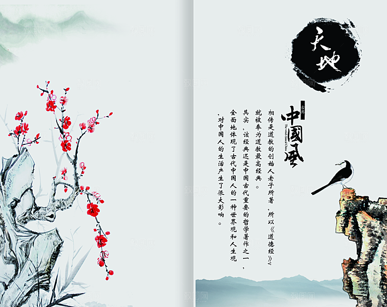 中国古风画册海报