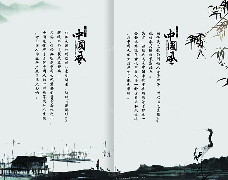 中国古风画册海报