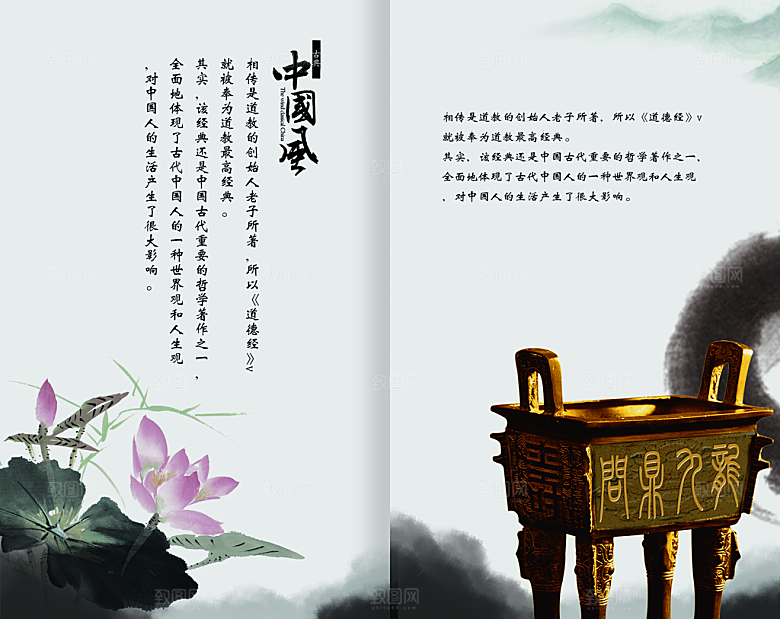 中国古风画册海报