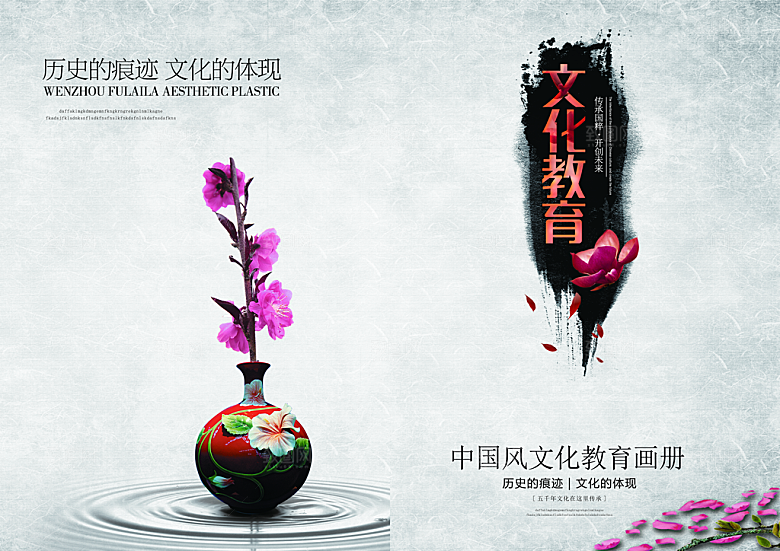 中国古风画册海报