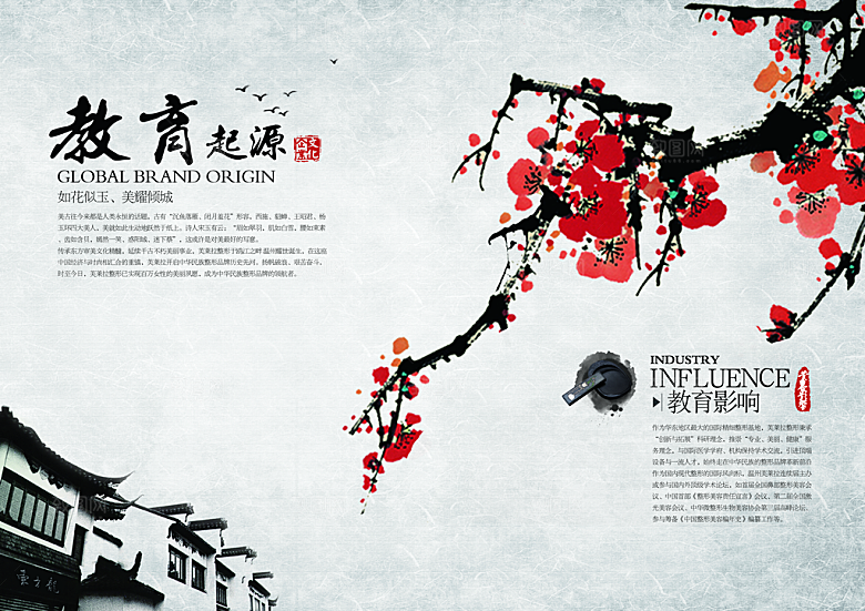 中国古风画册海报