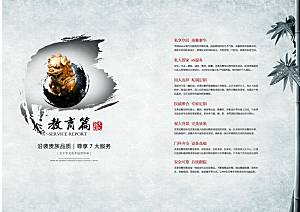 中国古风画册海报