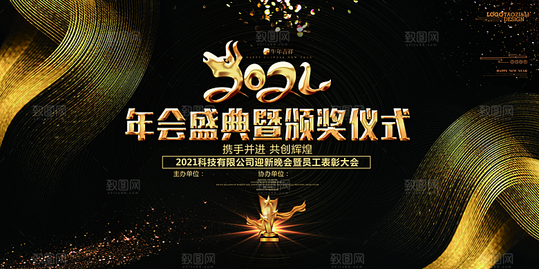 企业年会签到处背景墙海报黑金背景墙
