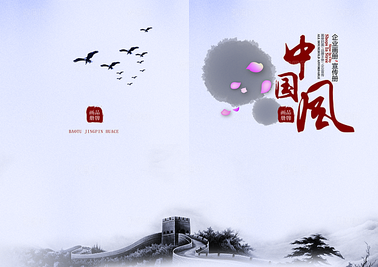 中国古风画册海报