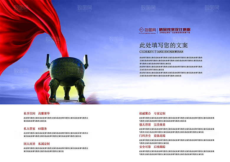 中国古风画册海报