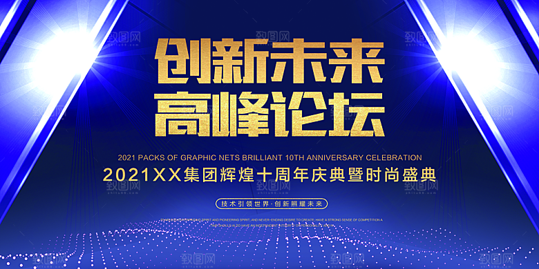 企业年会签到处背景墙海报黑金背景墙