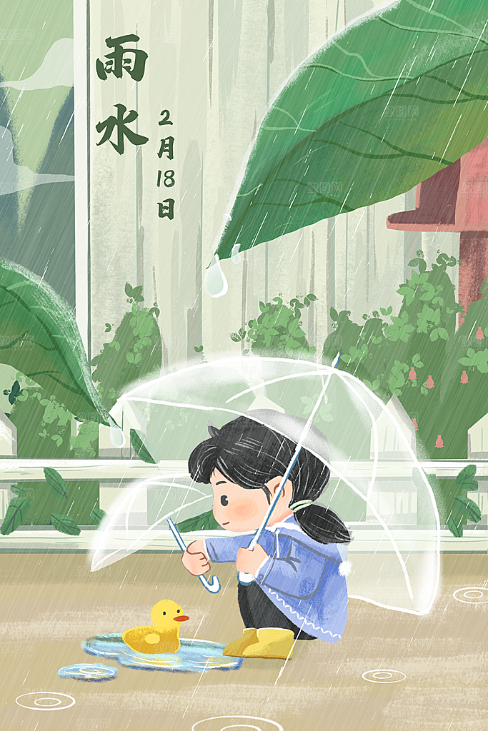 雨水谷雨节气24节气春天春季春日海报