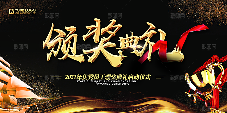 企业年会签到处背景墙海报黑金背景墙