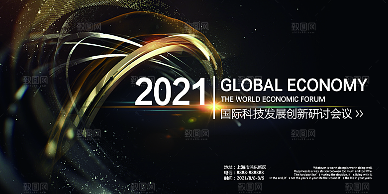 企业年会签到处背景墙海报黑金背景墙