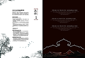 中国古风画册海报