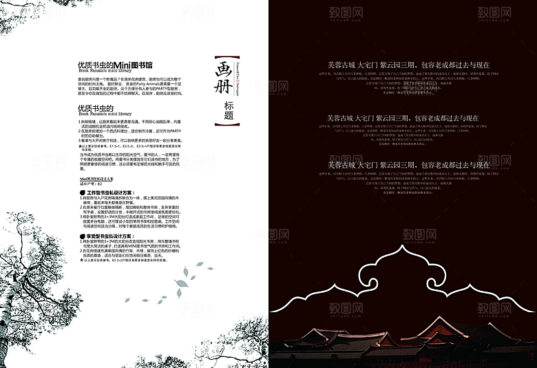 中国古风画册海报