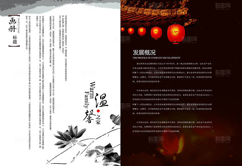 中国古风画册海报