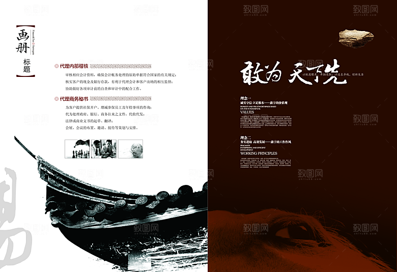 中国古风画册海报