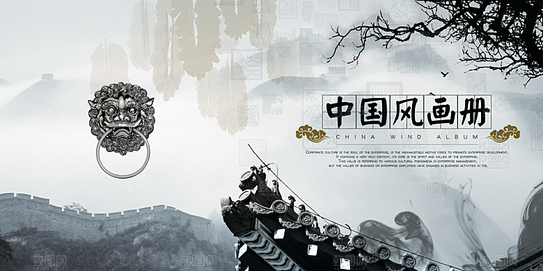 中国古风画册海报