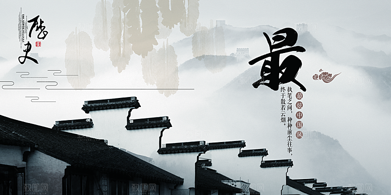 中国古风画册海报