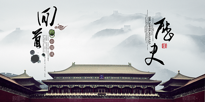 中国古风画册海报