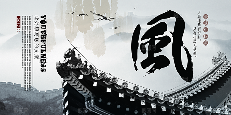 中国古风画册海报