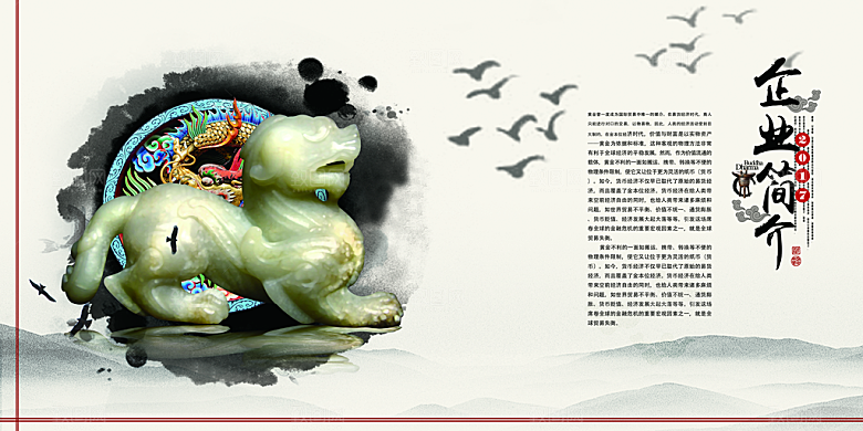 中国古风画册海报