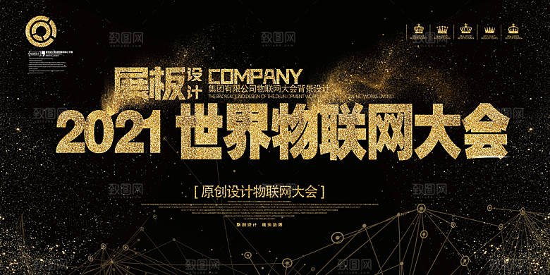 企业年会签到处背景墙海报黑金背景墙